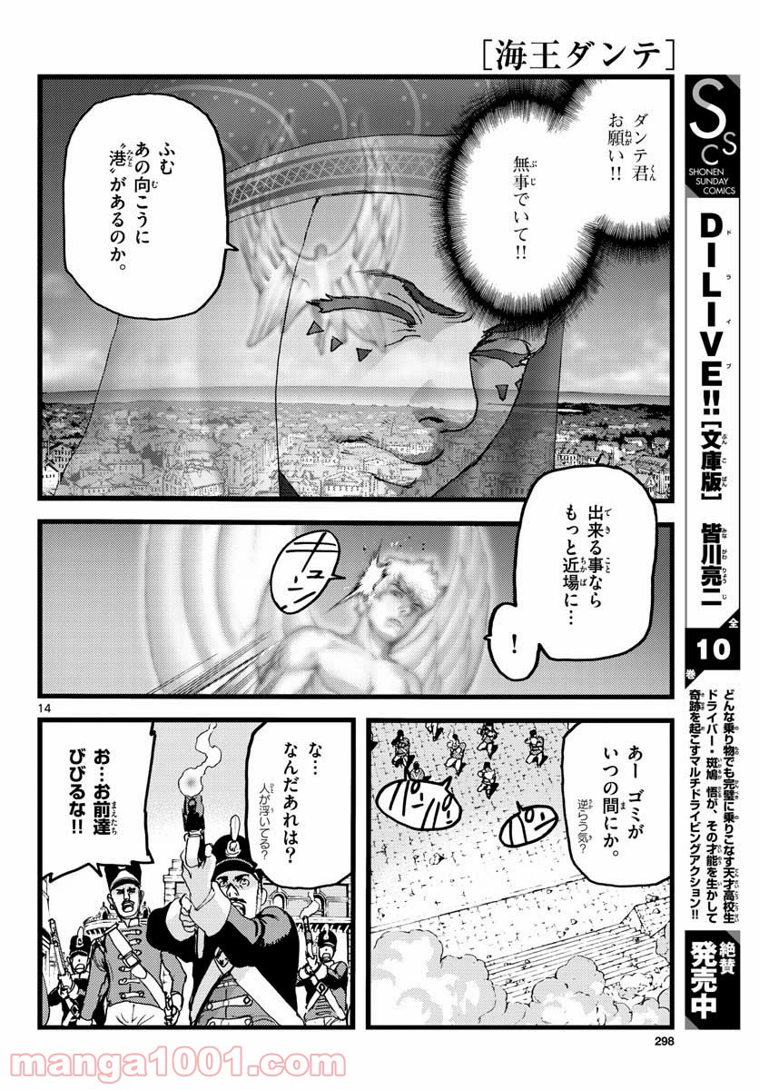 海王ダンテ - 第62話 - Page 14