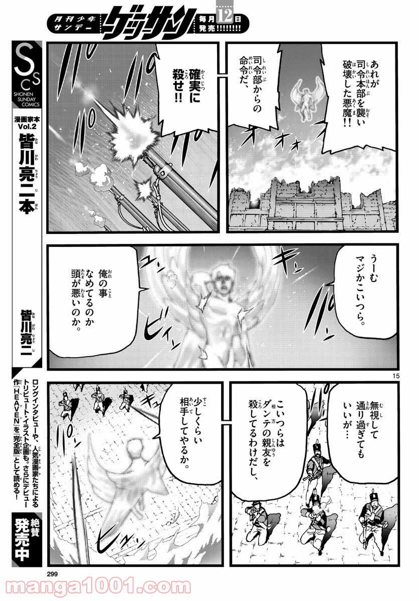 海王ダンテ - 第62話 - Page 15