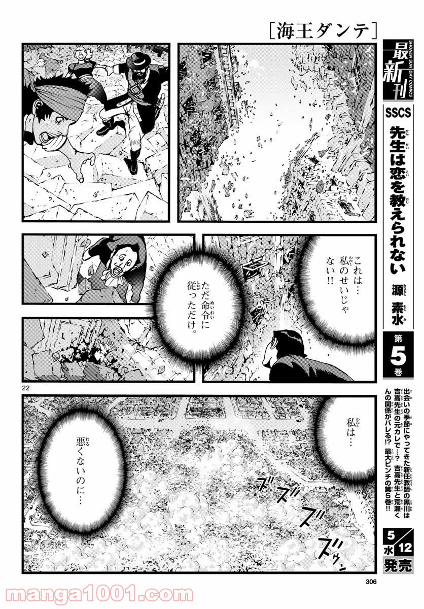 海王ダンテ - 第62話 - Page 22