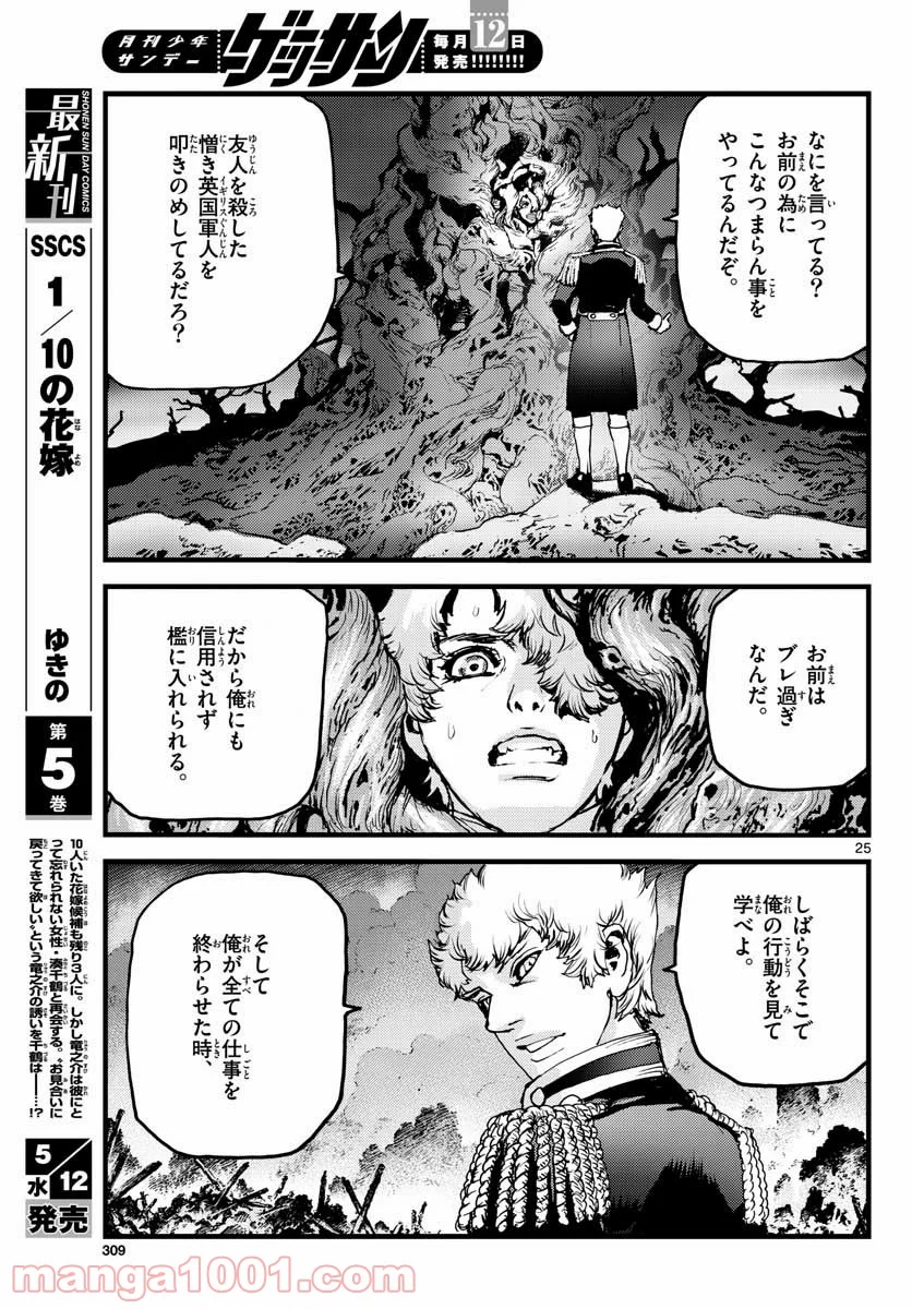 海王ダンテ - 第62話 - Page 25