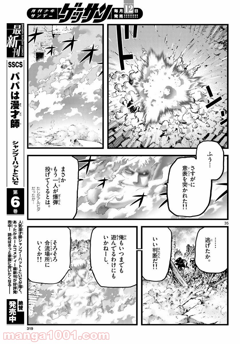 海王ダンテ - 第62話 - Page 35