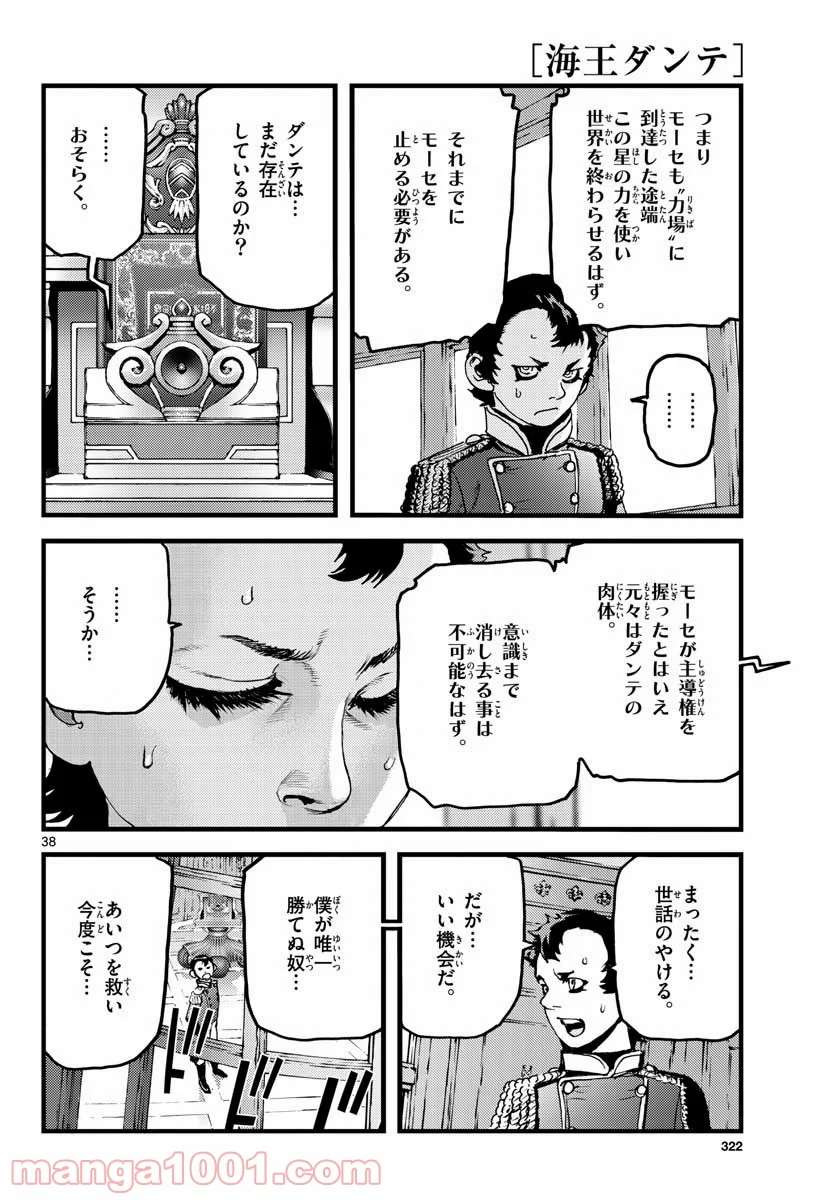 海王ダンテ - 第62話 - Page 38