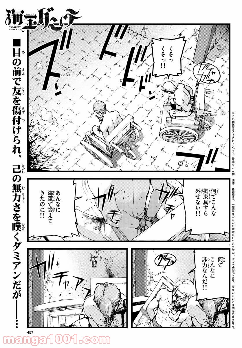 海王ダンテ - 第63話 - Page 1