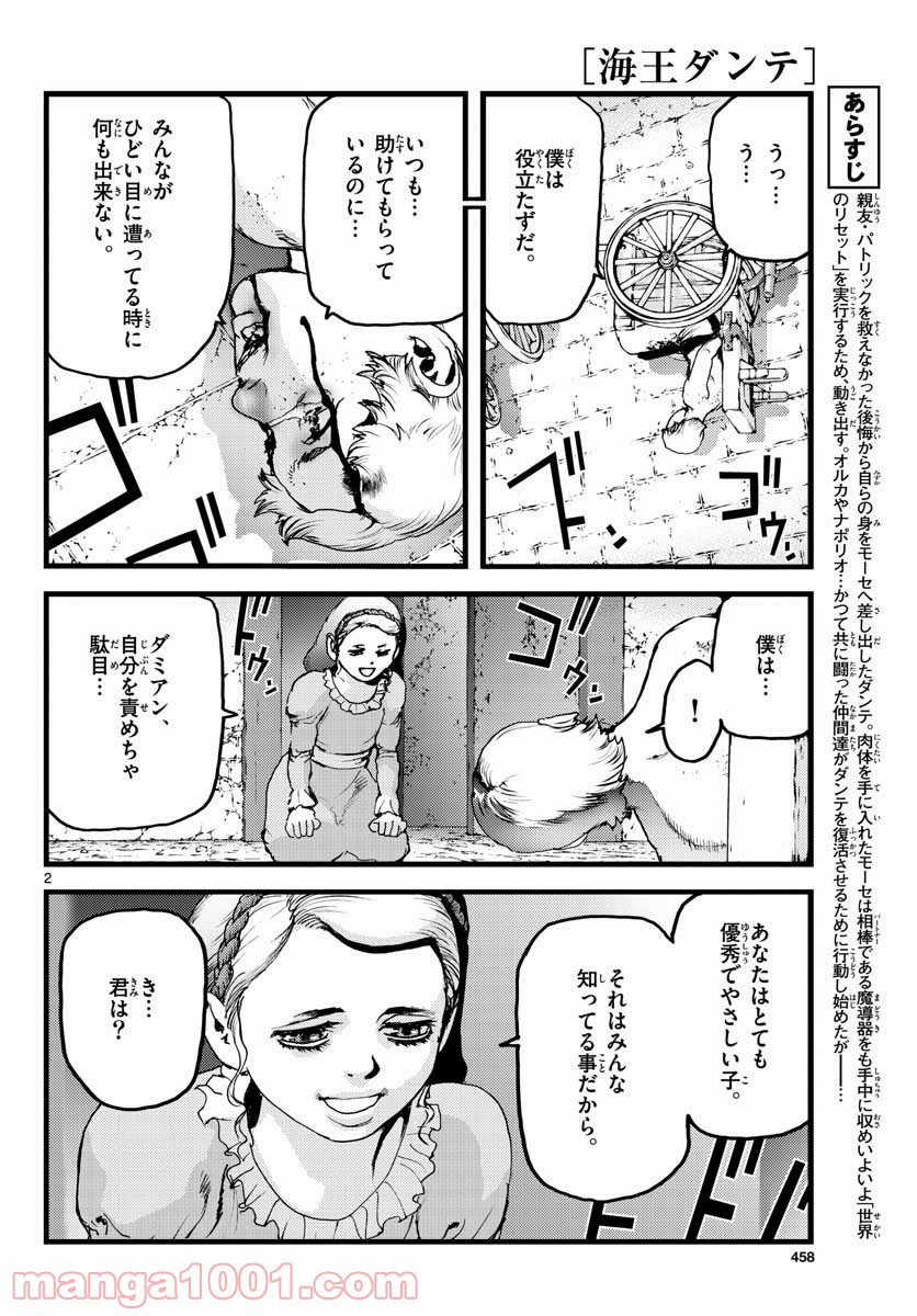 海王ダンテ - 第63話 - Page 2