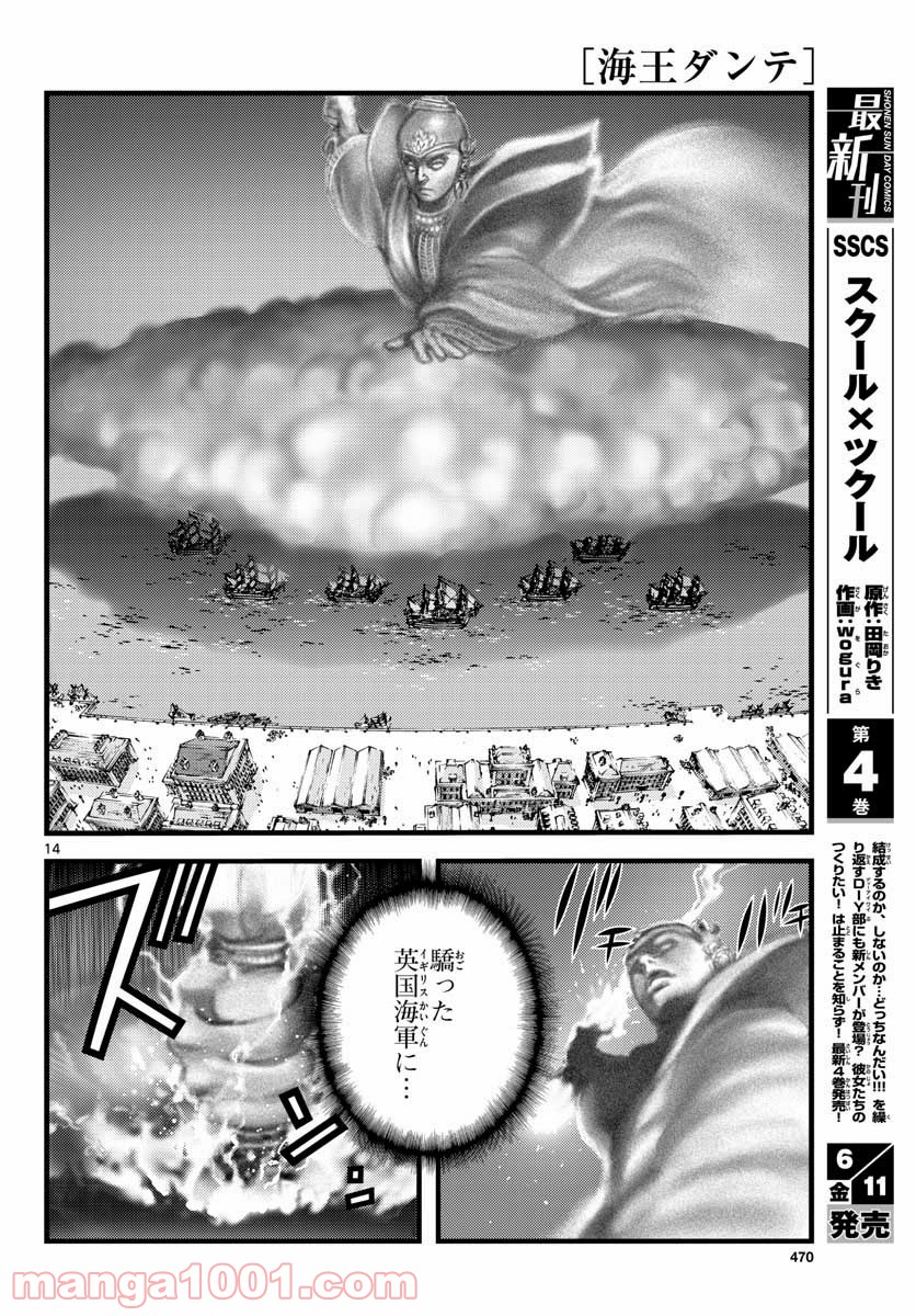 海王ダンテ - 第63話 - Page 14