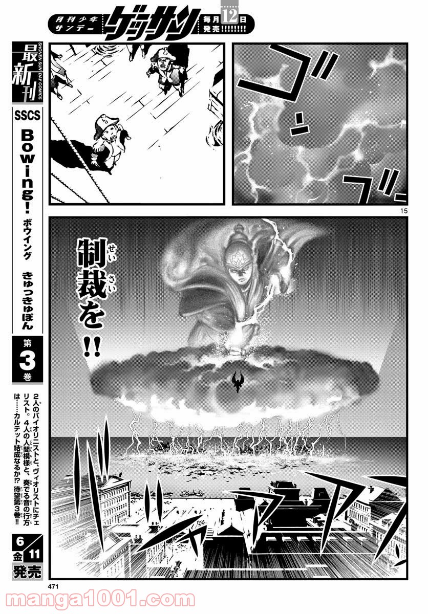 海王ダンテ - 第63話 - Page 15