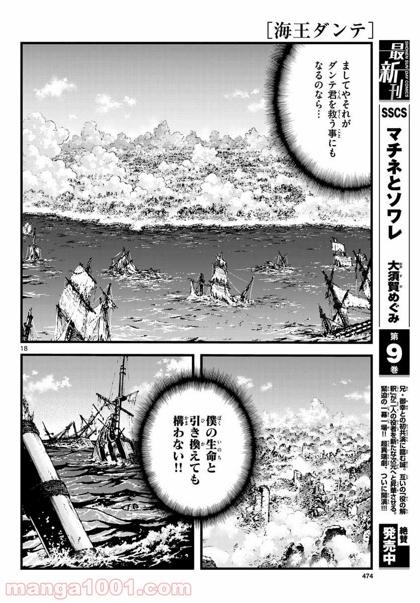 海王ダンテ - 第63話 - Page 18