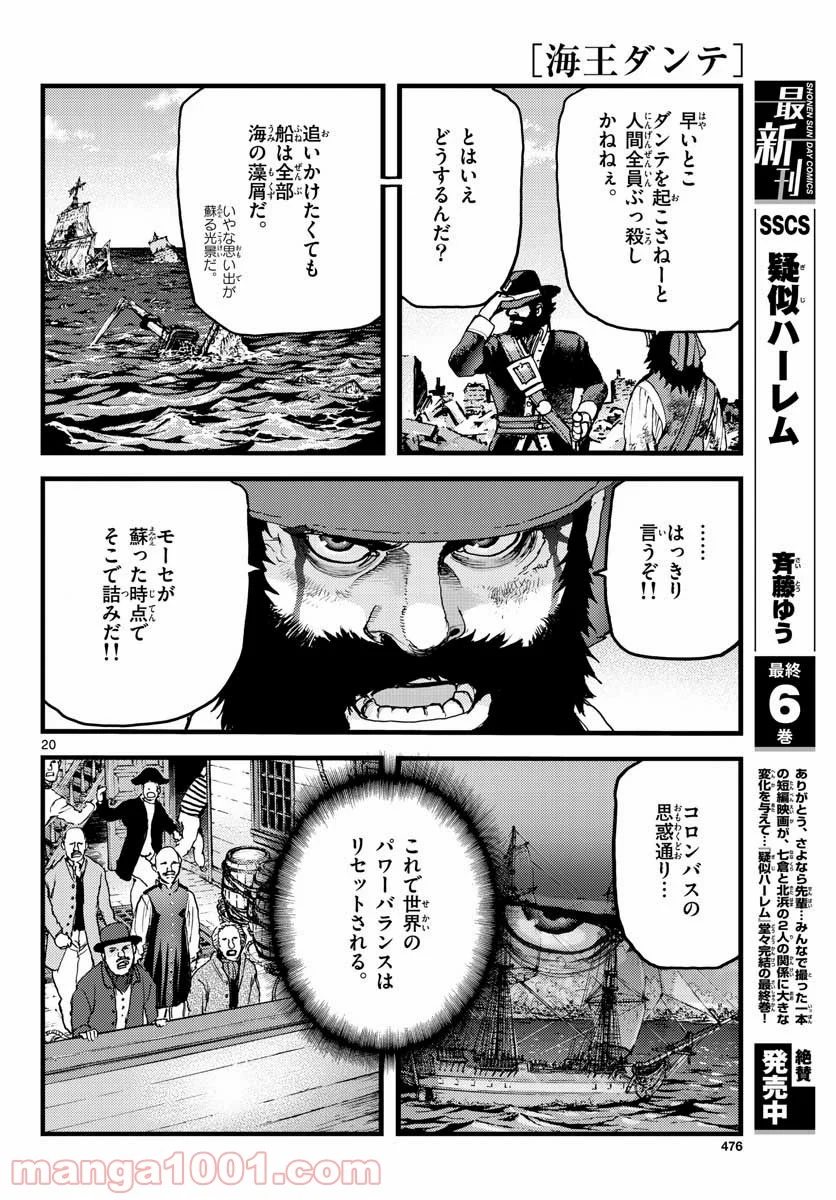 海王ダンテ - 第63話 - Page 20