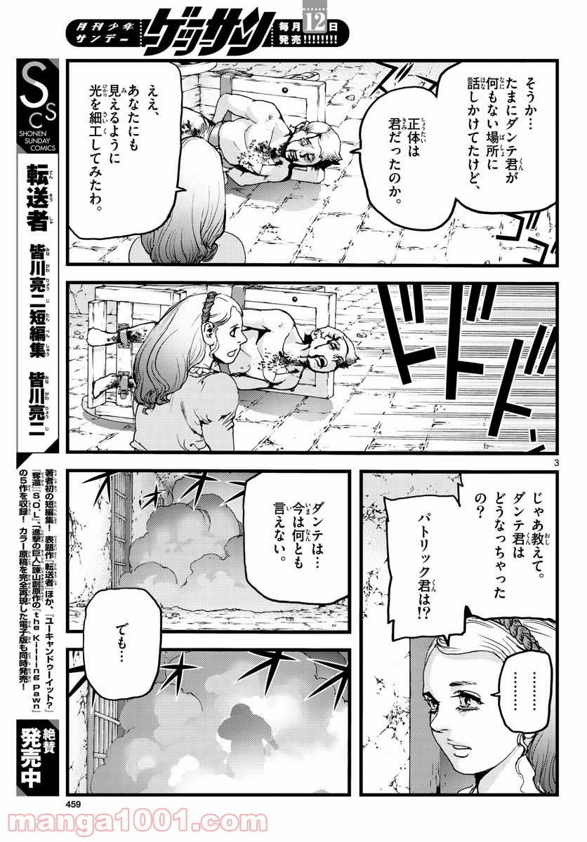 海王ダンテ - 第63話 - Page 3