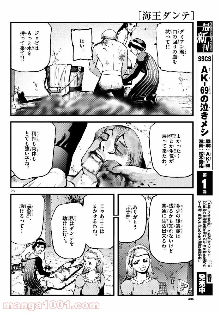 海王ダンテ - 第63話 - Page 28