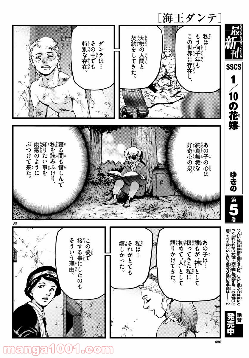 海王ダンテ - 第63話 - Page 30