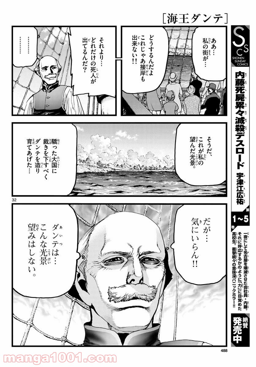 海王ダンテ - 第63話 - Page 32