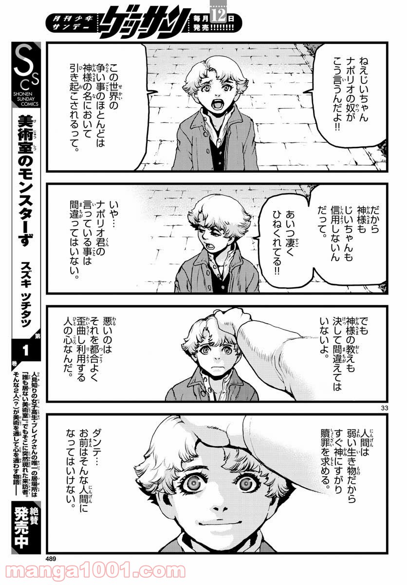 海王ダンテ - 第63話 - Page 33