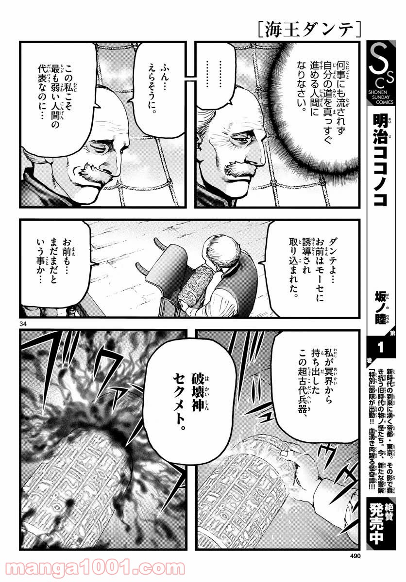 海王ダンテ - 第63話 - Page 34