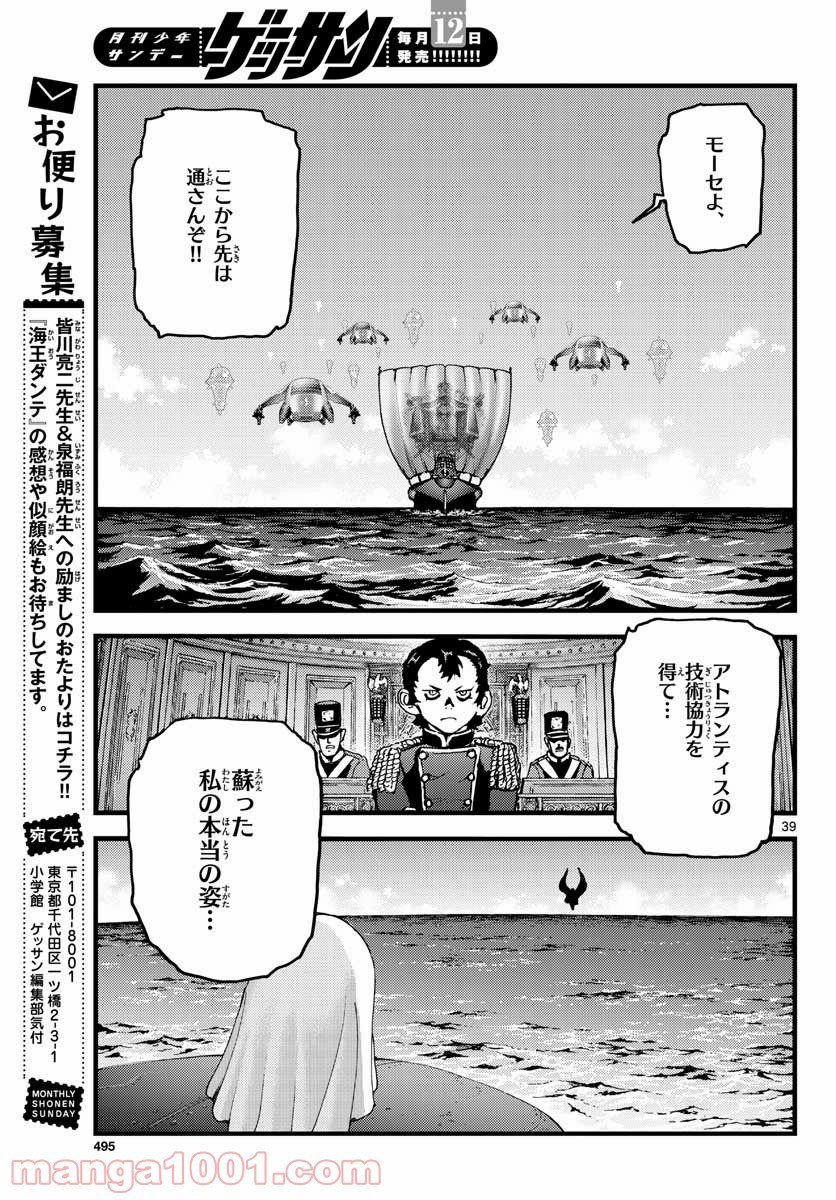 海王ダンテ - 第63話 - Page 39