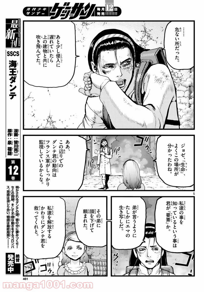 海王ダンテ - 第63話 - Page 5