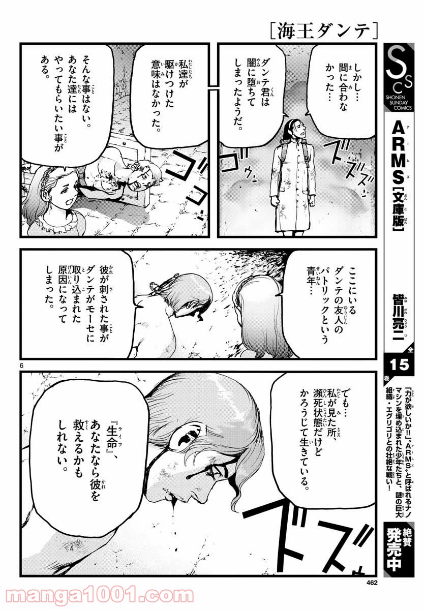 海王ダンテ - 第63話 - Page 6