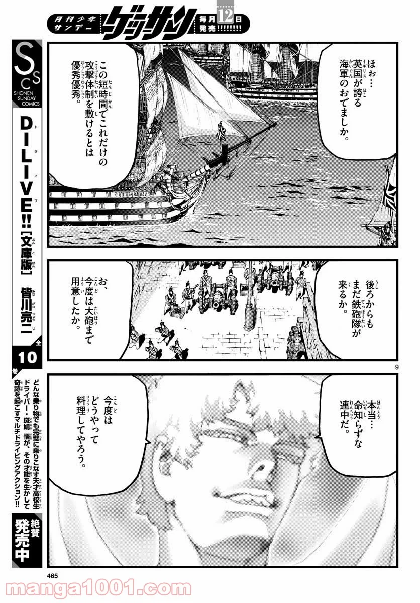 海王ダンテ - 第63話 - Page 9