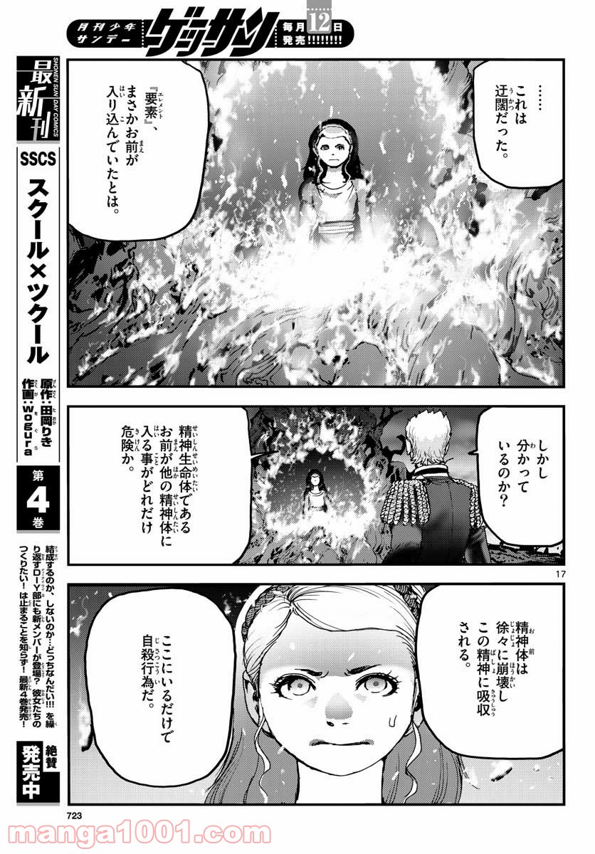 海王ダンテ - 第65話 - Page 17