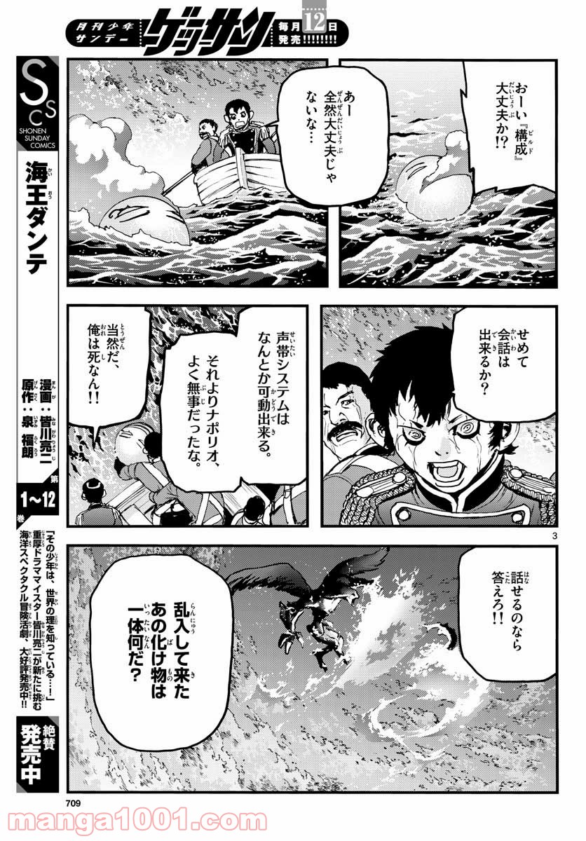 海王ダンテ - 第65話 - Page 3