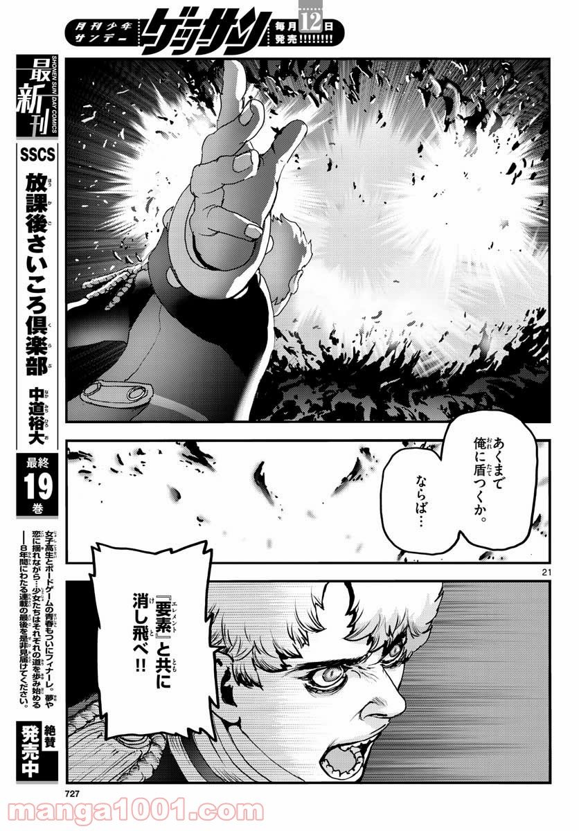 海王ダンテ - 第65話 - Page 21