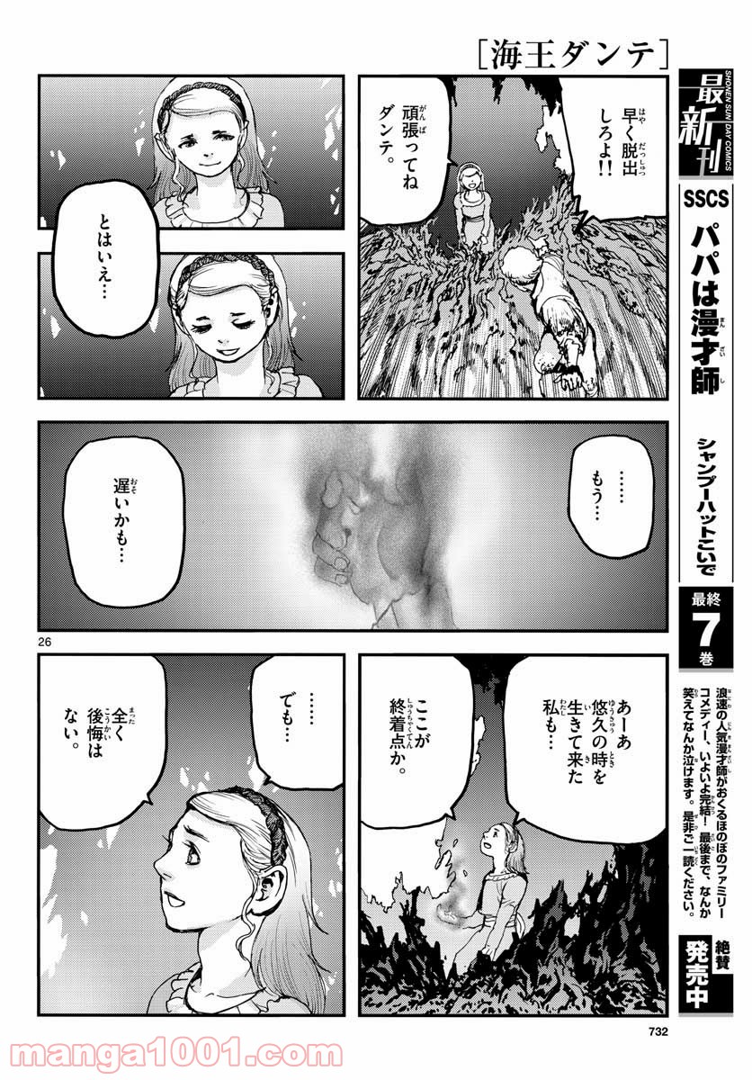 海王ダンテ - 第65話 - Page 26