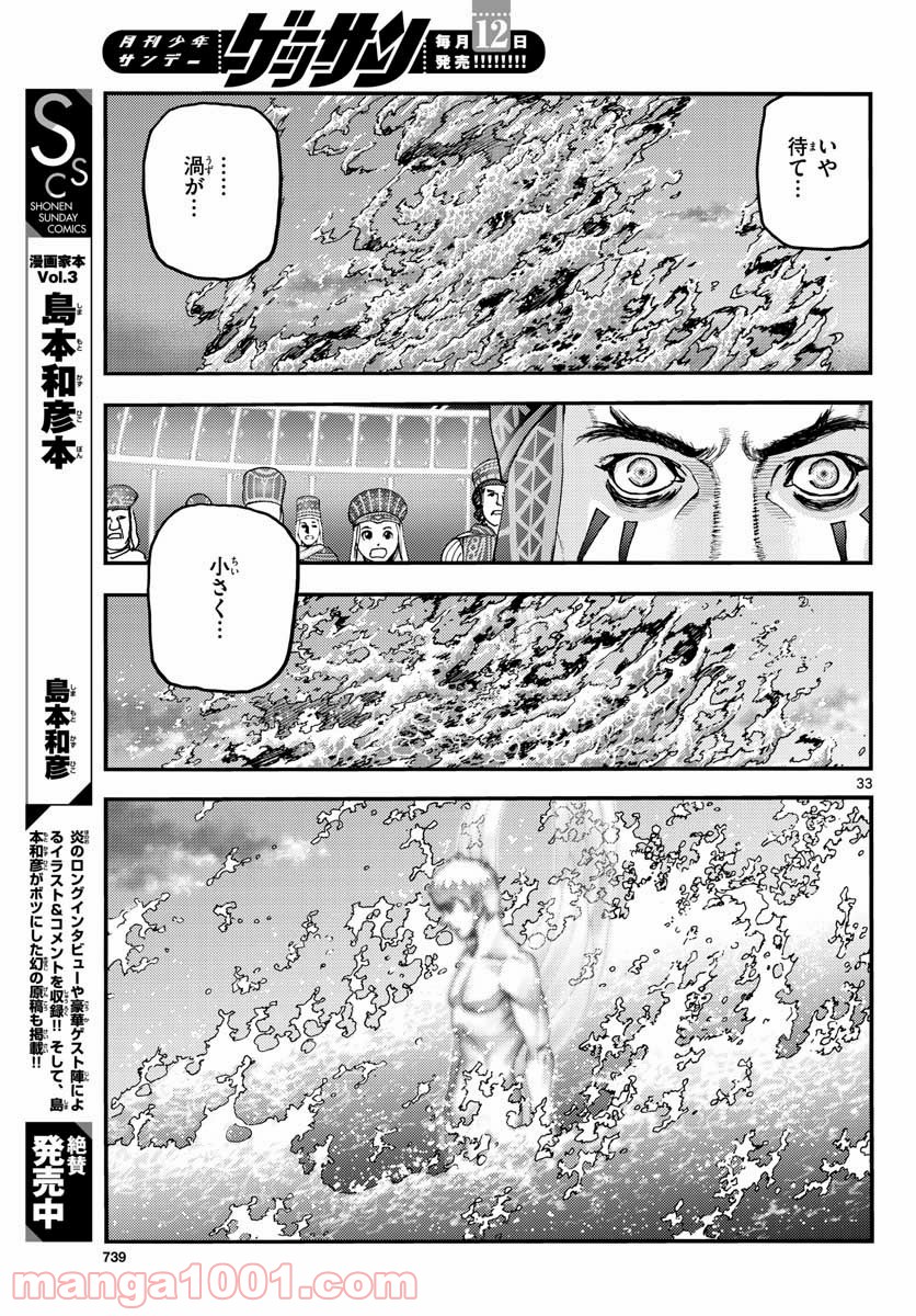 海王ダンテ - 第65話 - Page 33