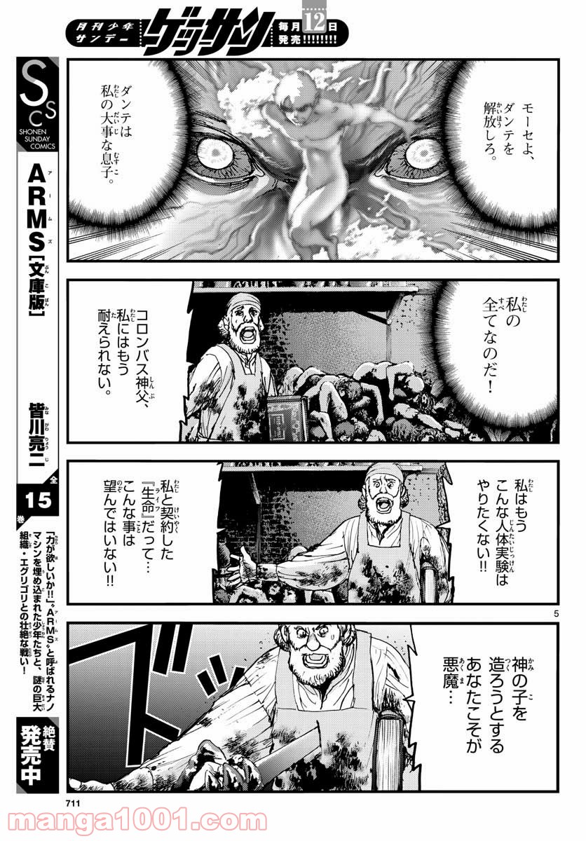 海王ダンテ - 第65話 - Page 5