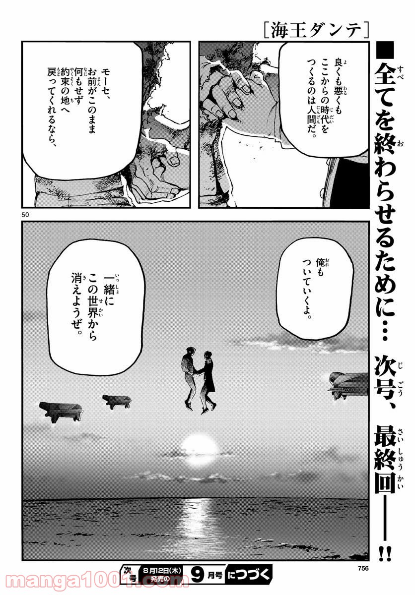 海王ダンテ - 第65話 - Page 50