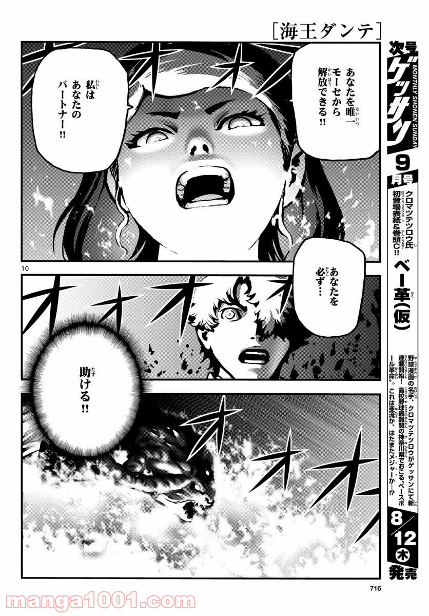 海王ダンテ - 第65話 - Page 10