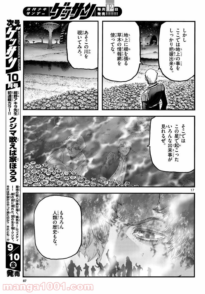 海王ダンテ - 第66話 - Page 17