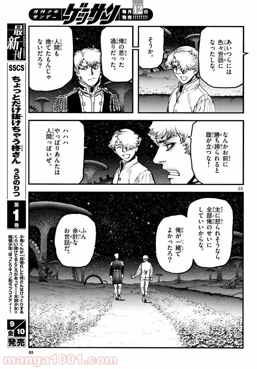 海王ダンテ - 第66話 - Page 23