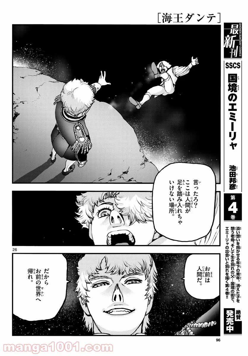 海王ダンテ - 第66話 - Page 26