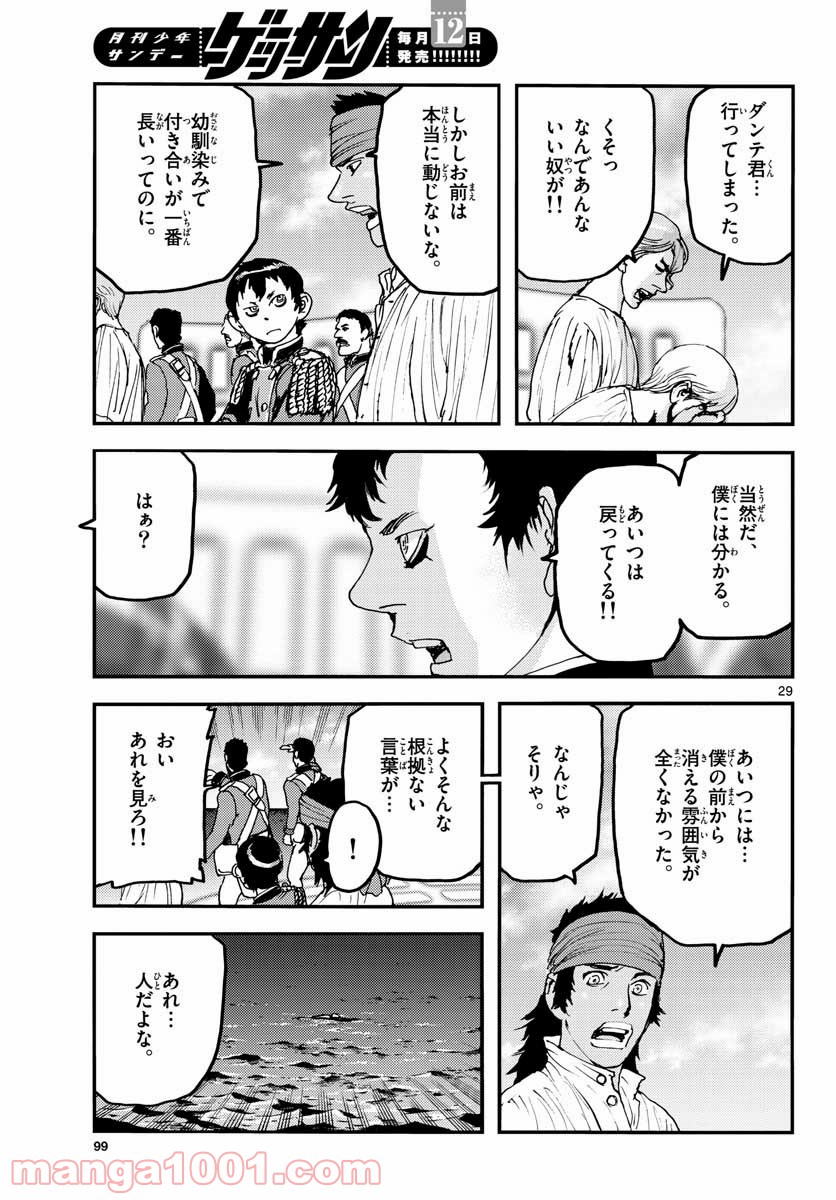 海王ダンテ - 第66話 - Page 29