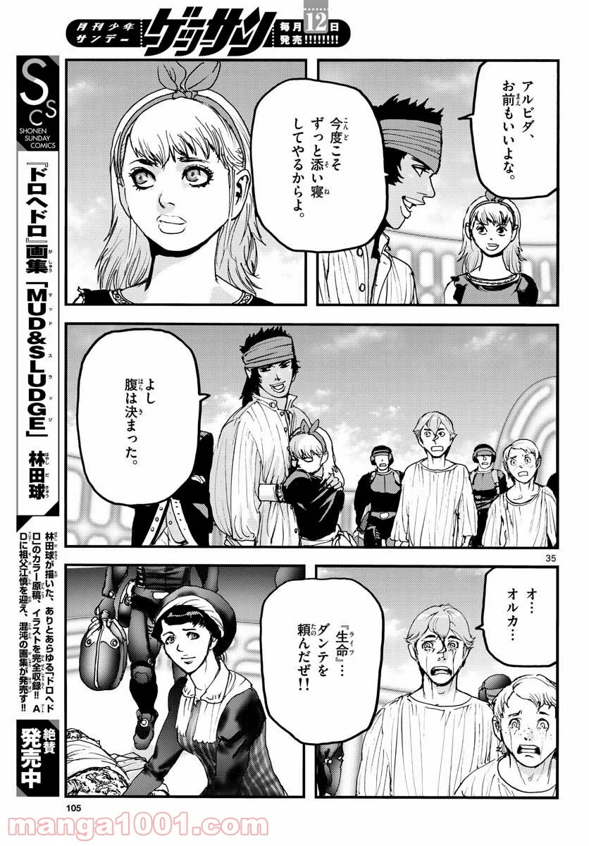 海王ダンテ - 第66話 - Page 35