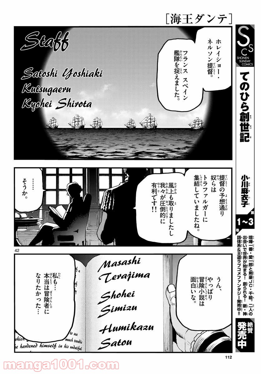 海王ダンテ - 第66話 - Page 42