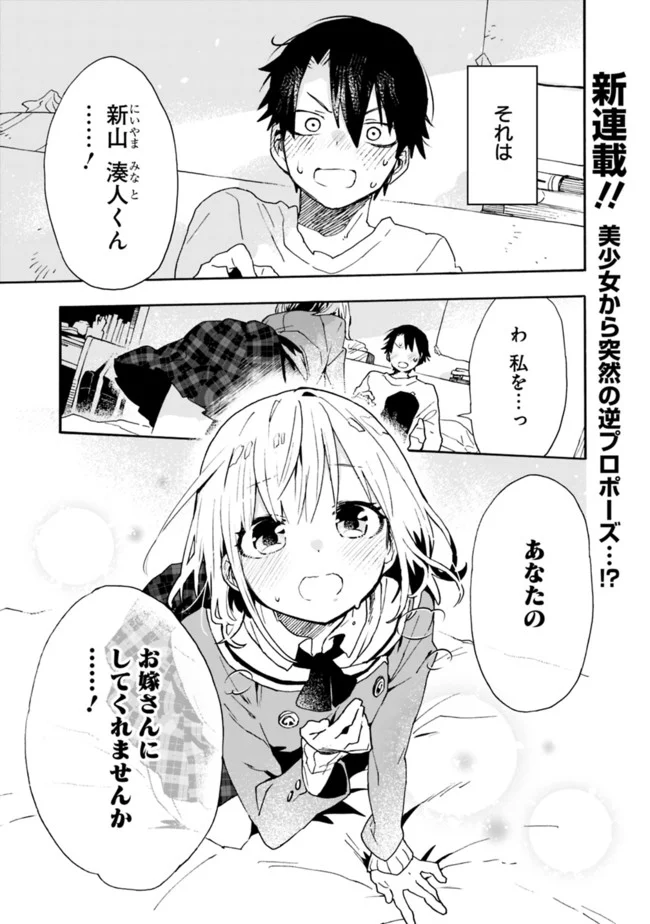 尽くしたがりなうちの嫁についてデレてもいいか？ - 第1話 - Page 1