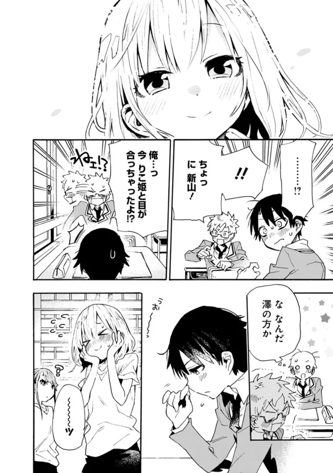 尽くしたがりなうちの嫁についてデレてもいいか？ - 第1話 - Page 12