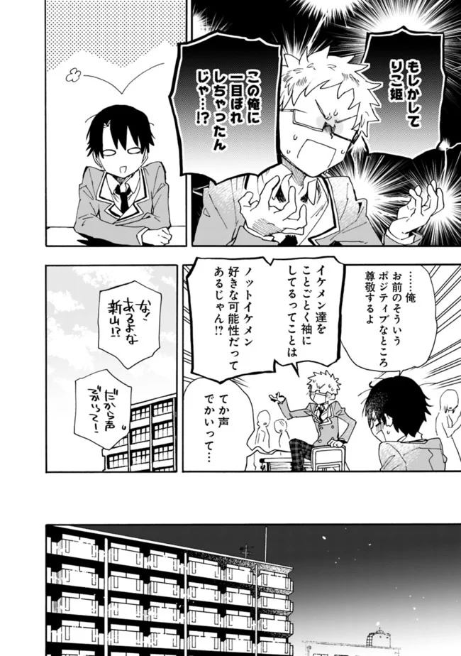 尽くしたがりなうちの嫁についてデレてもいいか？ - 第1話 - Page 16