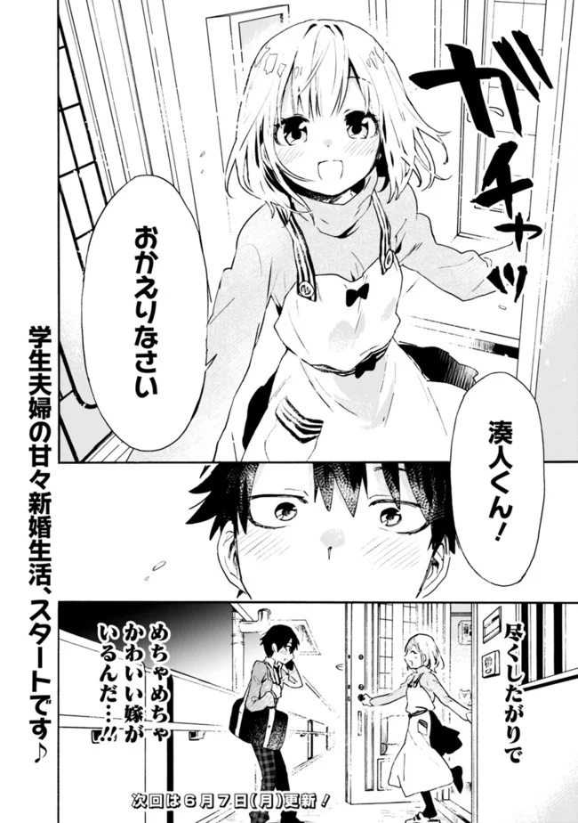 尽くしたがりなうちの嫁についてデレてもいいか？ - 第1話 - Page 18