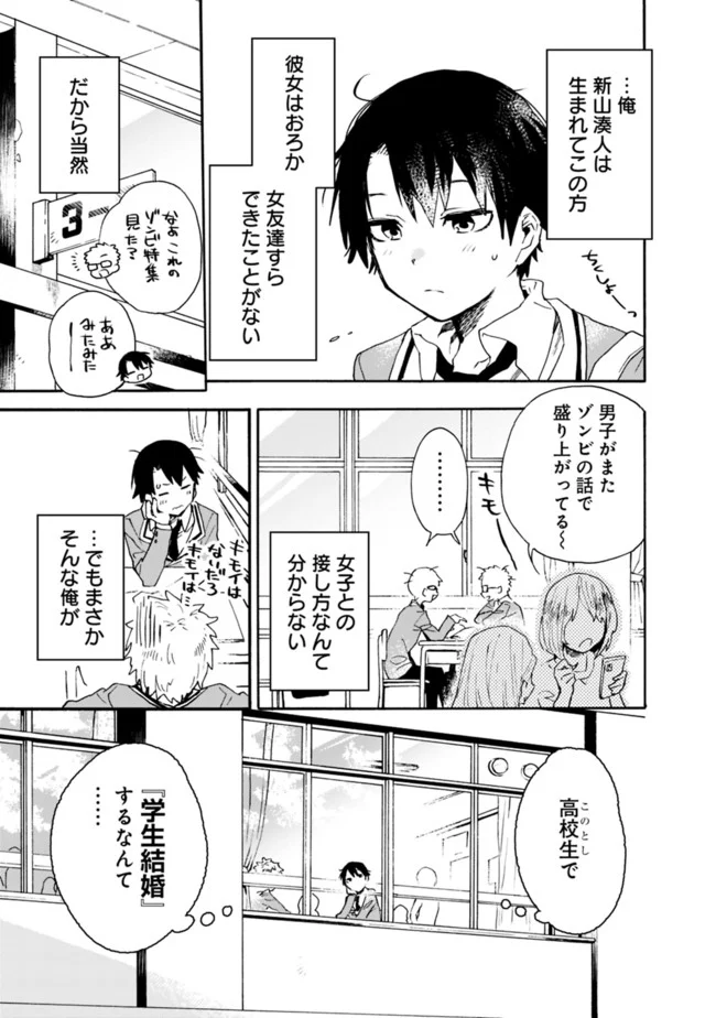 尽くしたがりなうちの嫁についてデレてもいいか？ - 第1話 - Page 5