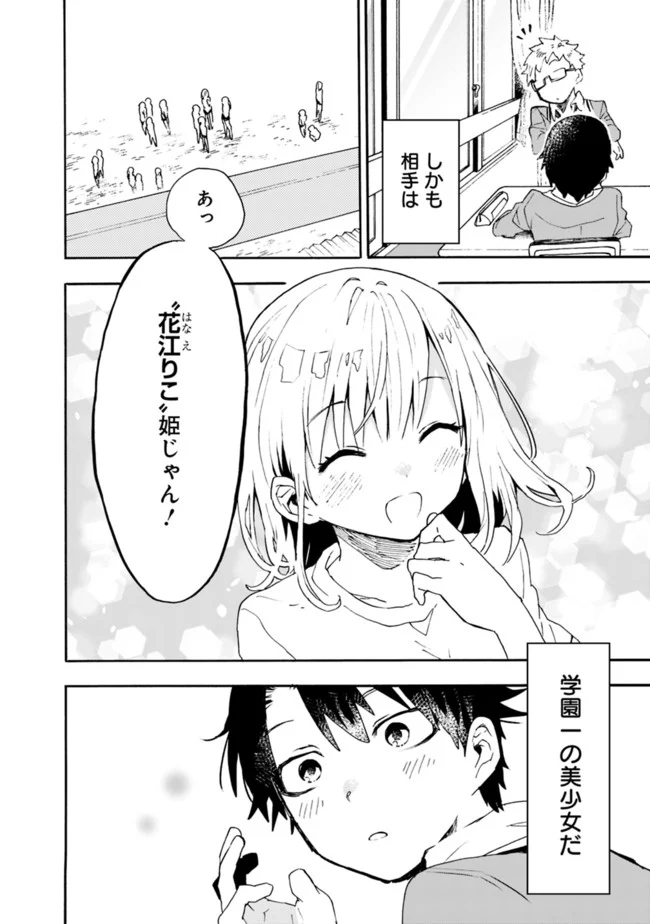 尽くしたがりなうちの嫁についてデレてもいいか？ - 第1話 - Page 6