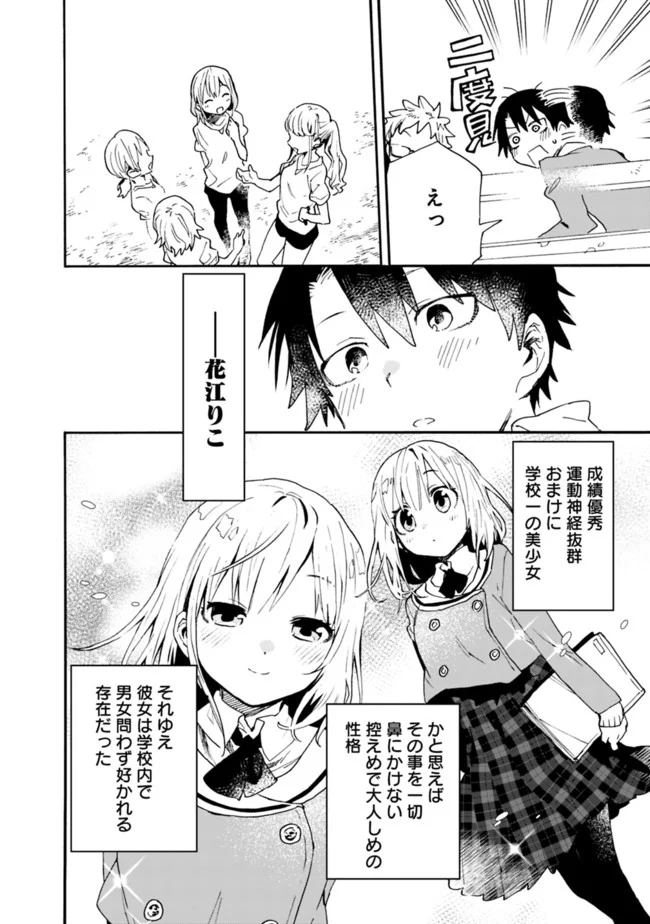 尽くしたがりなうちの嫁についてデレてもいいか？ - 第1話 - Page 8