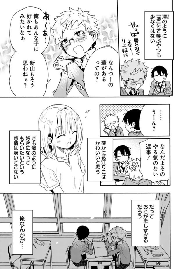 尽くしたがりなうちの嫁についてデレてもいいか？ - 第1話 - Page 9