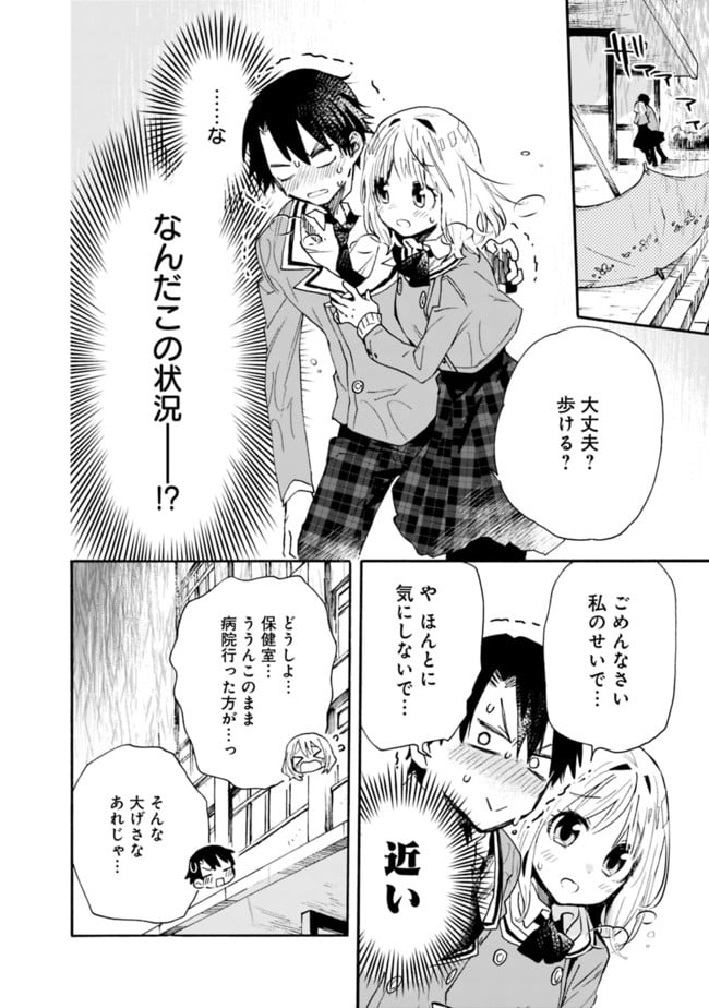 尽くしたがりなうちの嫁についてデレてもいいか？ - 第3話 - Page 2