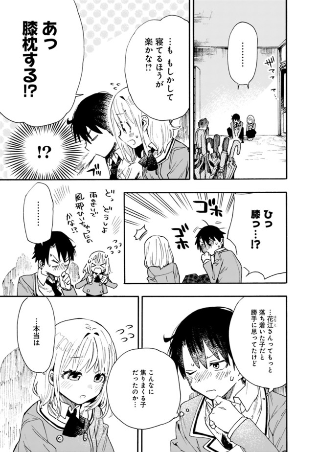 尽くしたがりなうちの嫁についてデレてもいいか？ - 第3話 - Page 3