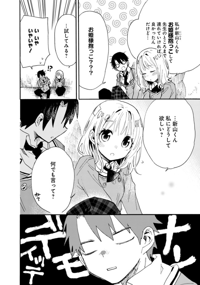 尽くしたがりなうちの嫁についてデレてもいいか？ - 第3話 - Page 4