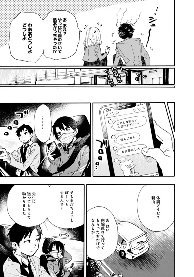 尽くしたがりなうちの嫁についてデレてもいいか？ - 第3話 - Page 5