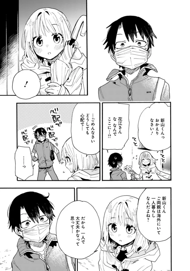 尽くしたがりなうちの嫁についてデレてもいいか？ - 第3話 - Page 9