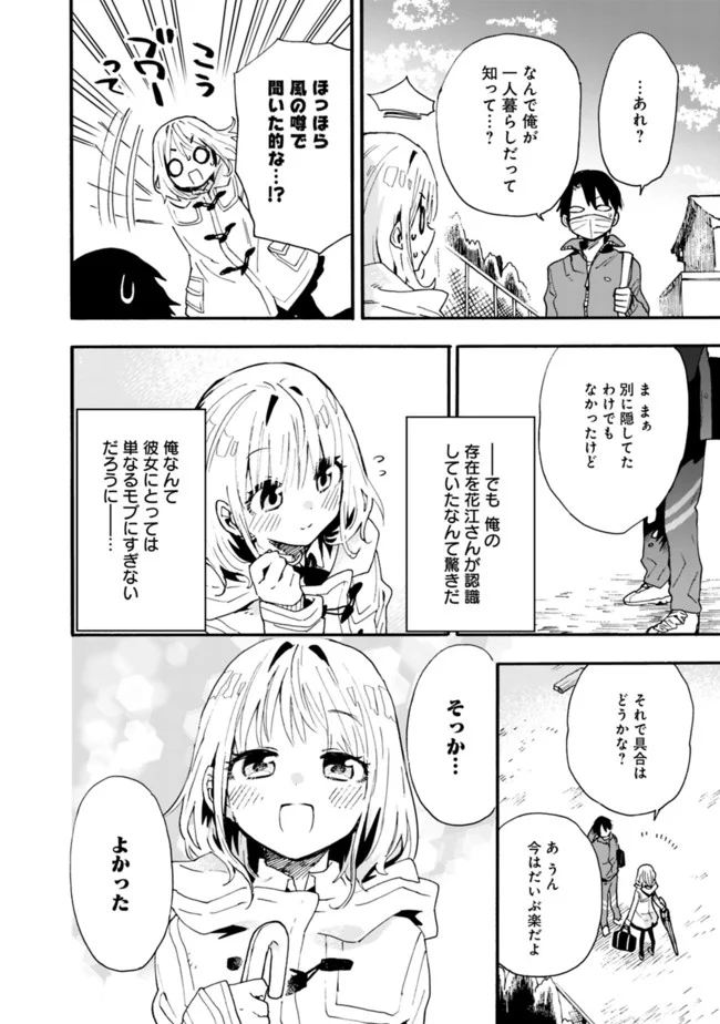 尽くしたがりなうちの嫁についてデレてもいいか？ - 第3話 - Page 10